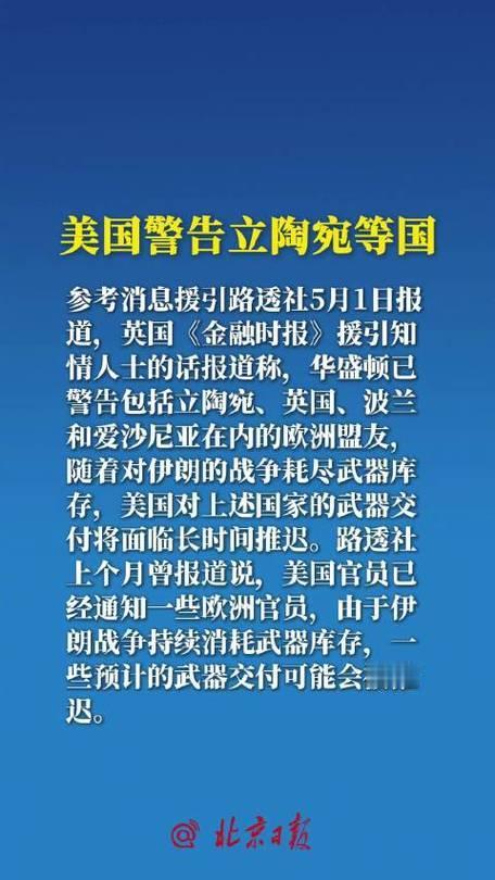 美国因为对伊朗战争，被消耗的对盟友无能为力了。
美国突然警告欧洲盟友，核心不是“