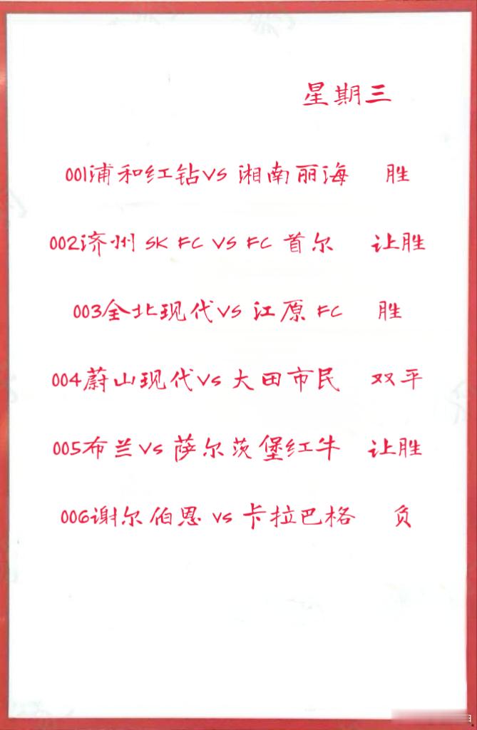 7月23日作业001浦和红钻VS 湘南丽海 002济州 SK FC VS FC 