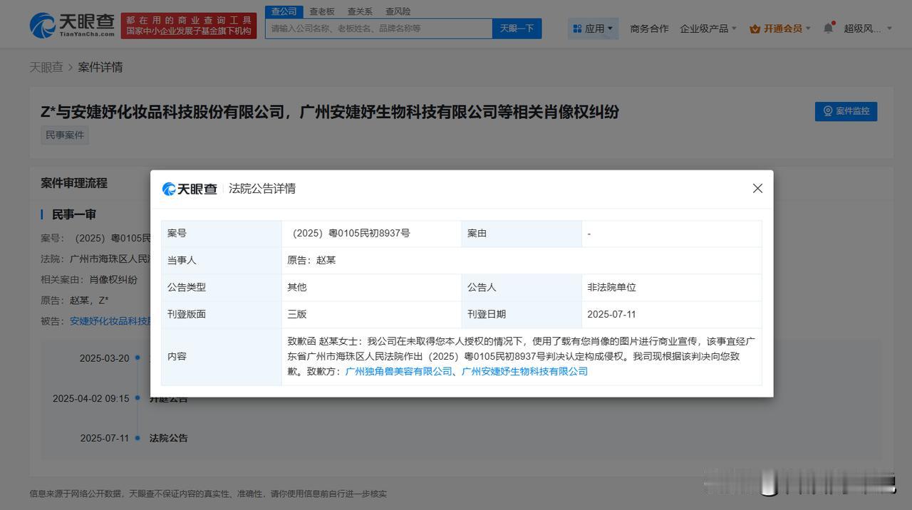 【侵权赵丽颖商家登报道歉 侵权赵丽颖公司向其道歉】
天眼查App显示，7月11日