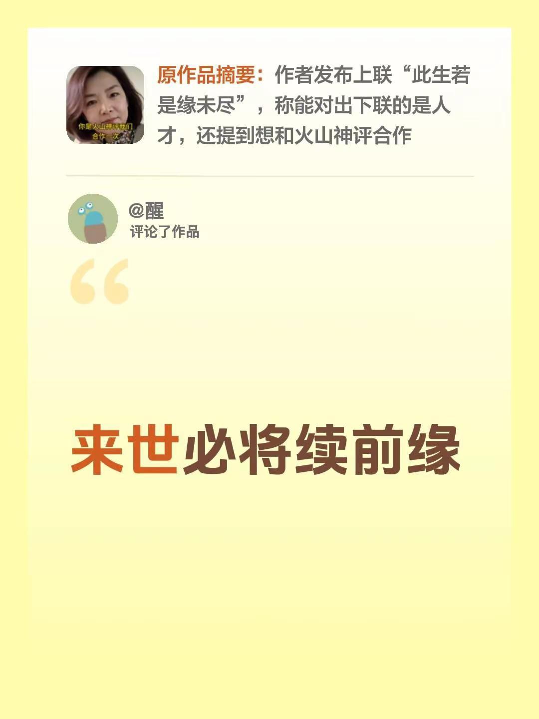 我评论了@钰姐 的作品：来世必将续前缘
