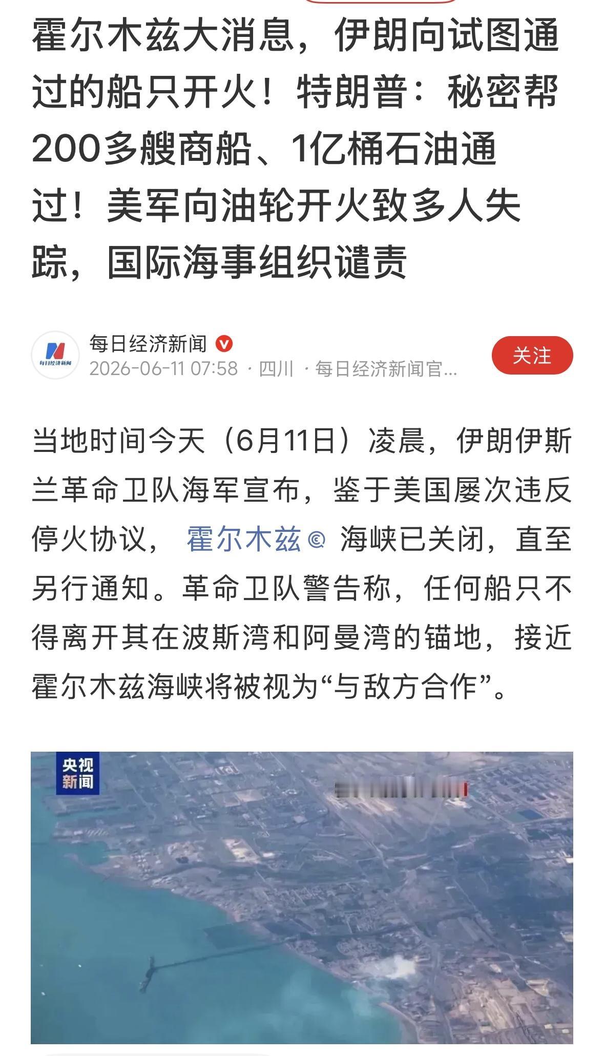 有支持伊朗开火的吗？