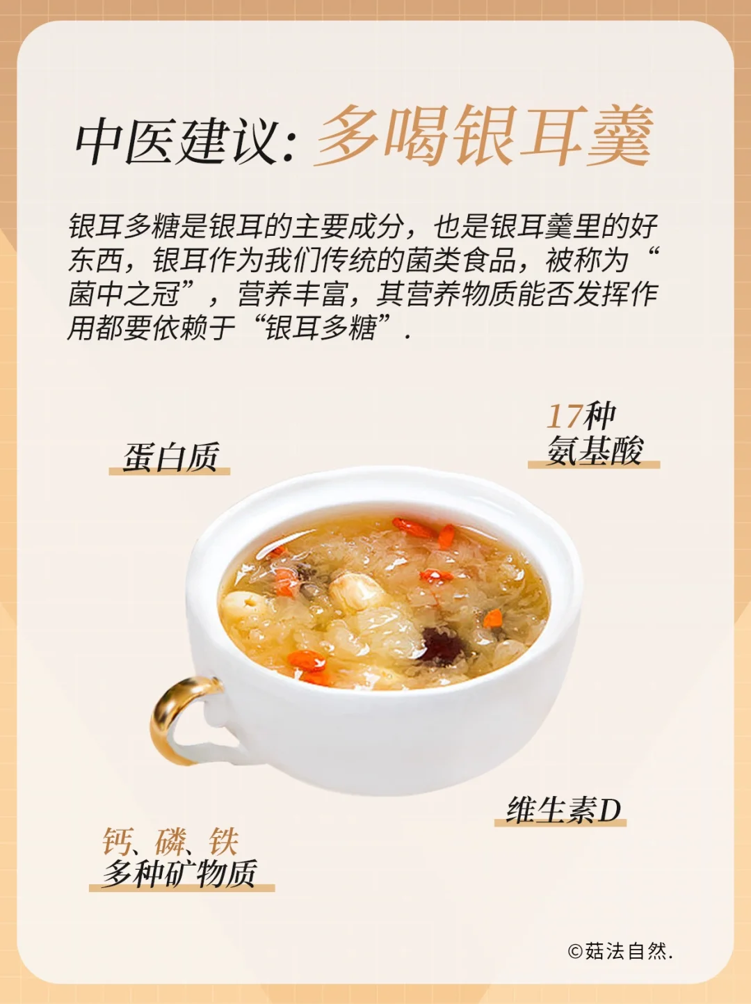 🔥中医建议：多喝银耳羹🥣
