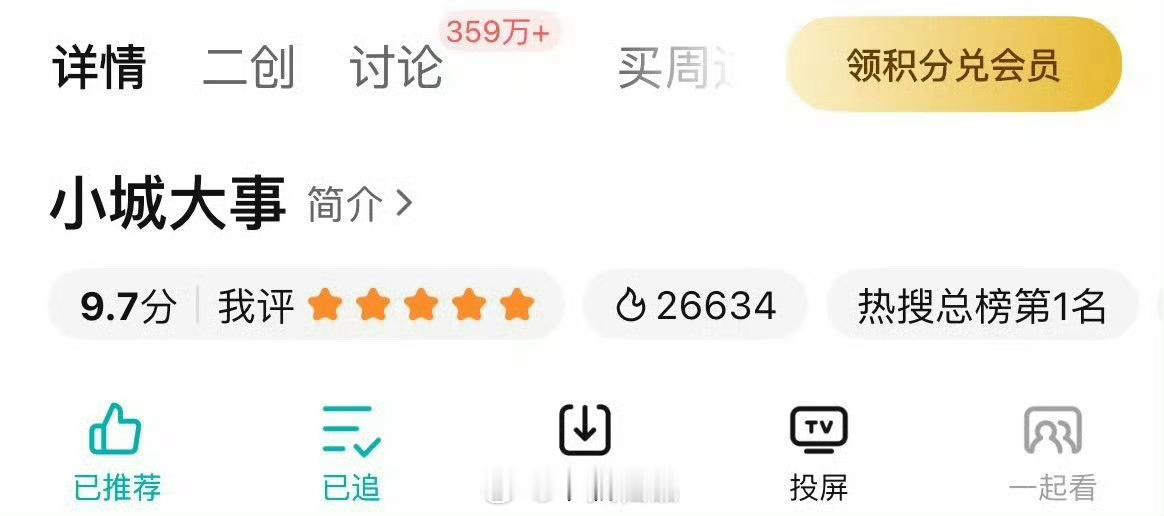 赵丽颖小城大事热度破26600，破新高。 小城大事