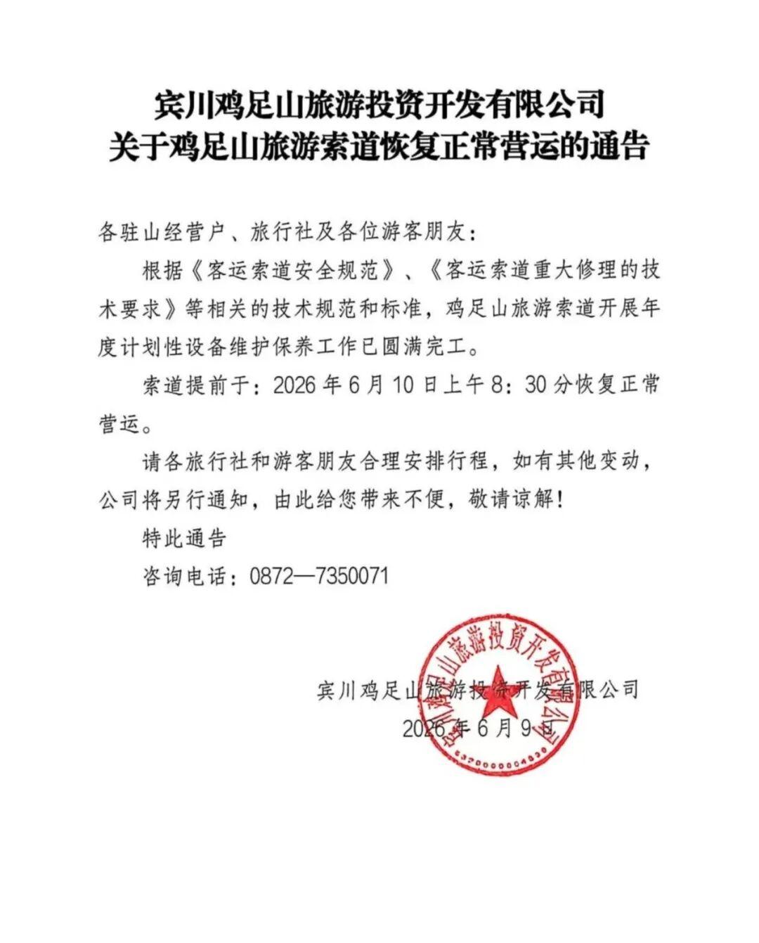鸡足山旅游索道开展年度计划性设备维护保养工作已圆满完工。索道提前于:2026年6