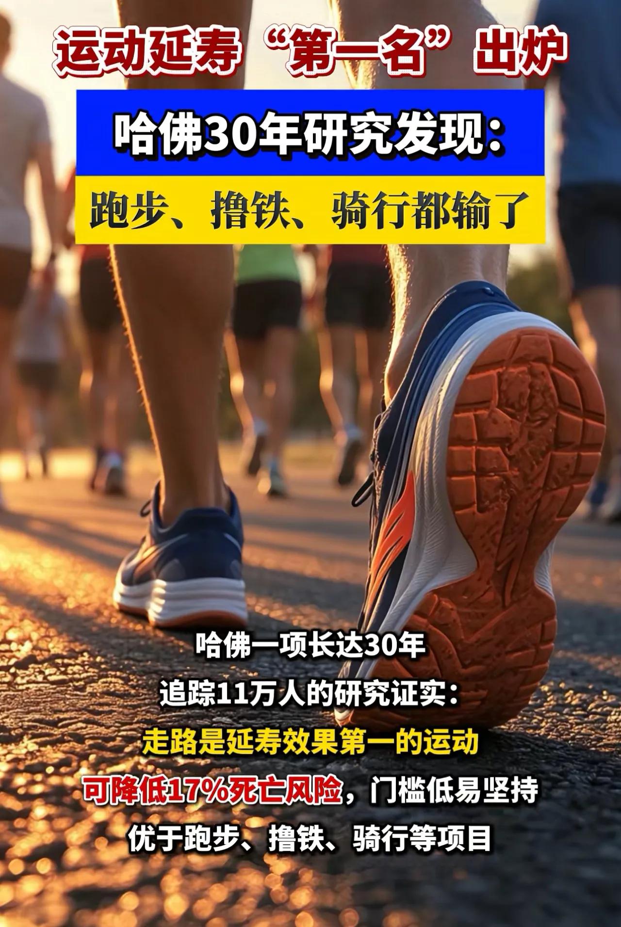 最新研究证明，走路才是最佳健身方式，还好我这人不跑步也不健身，差点因此走上了伤害