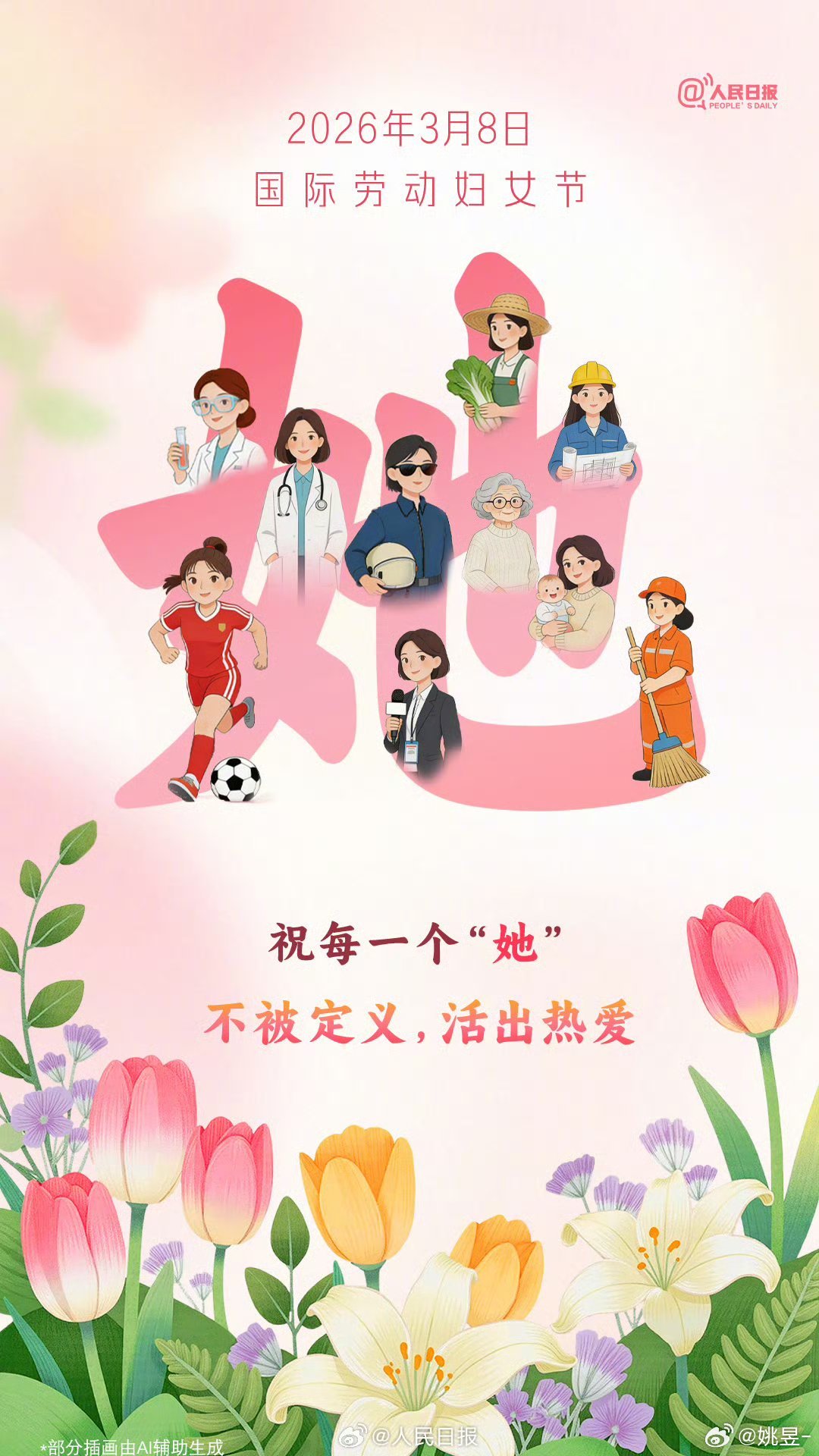 【抽奖】祝每一个她都不被定义活出热爱今天是“三八”国际劳动妇女节祝福每一位女士，