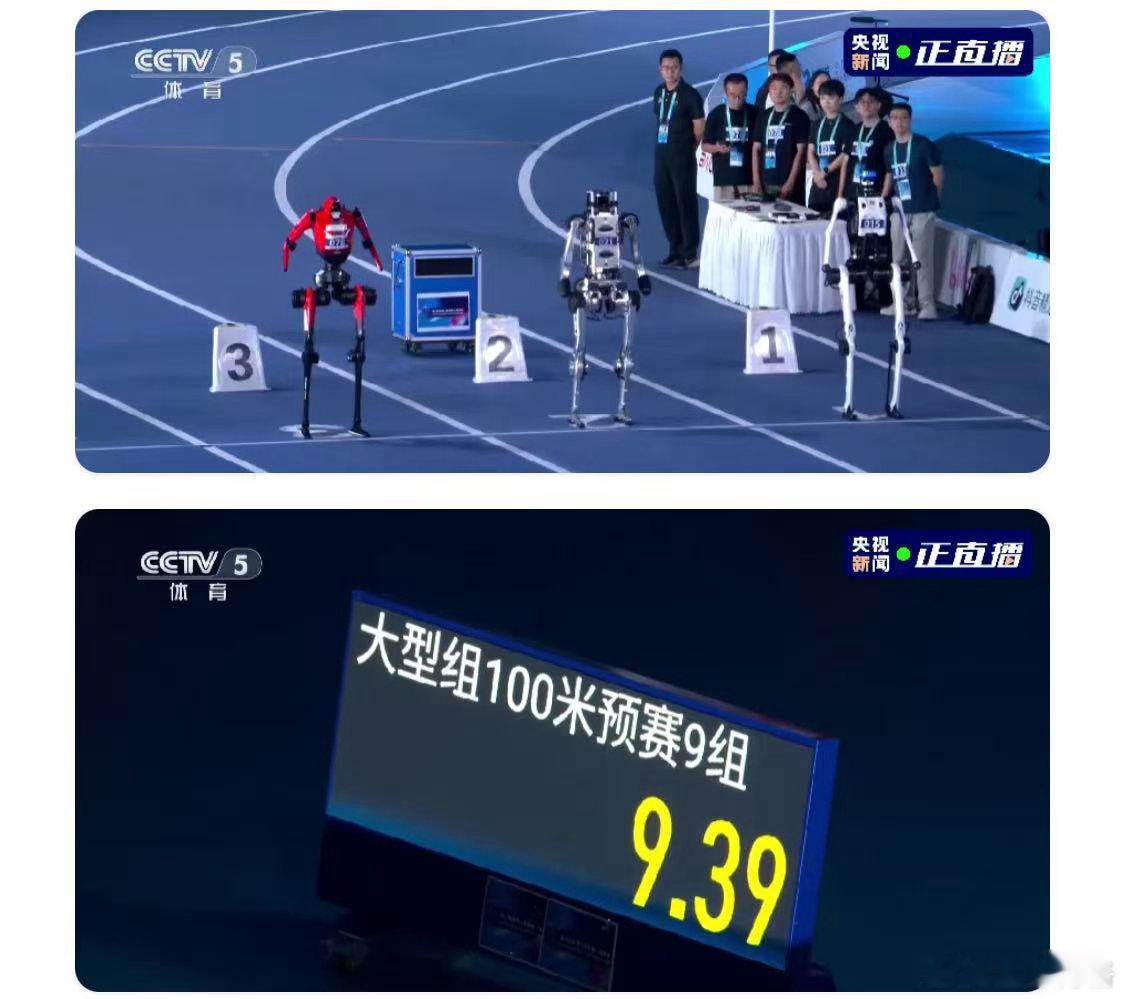 北京财经大V联盟和2026世界机器人运动会机器人百米跑进9秒39，人类被"超"了