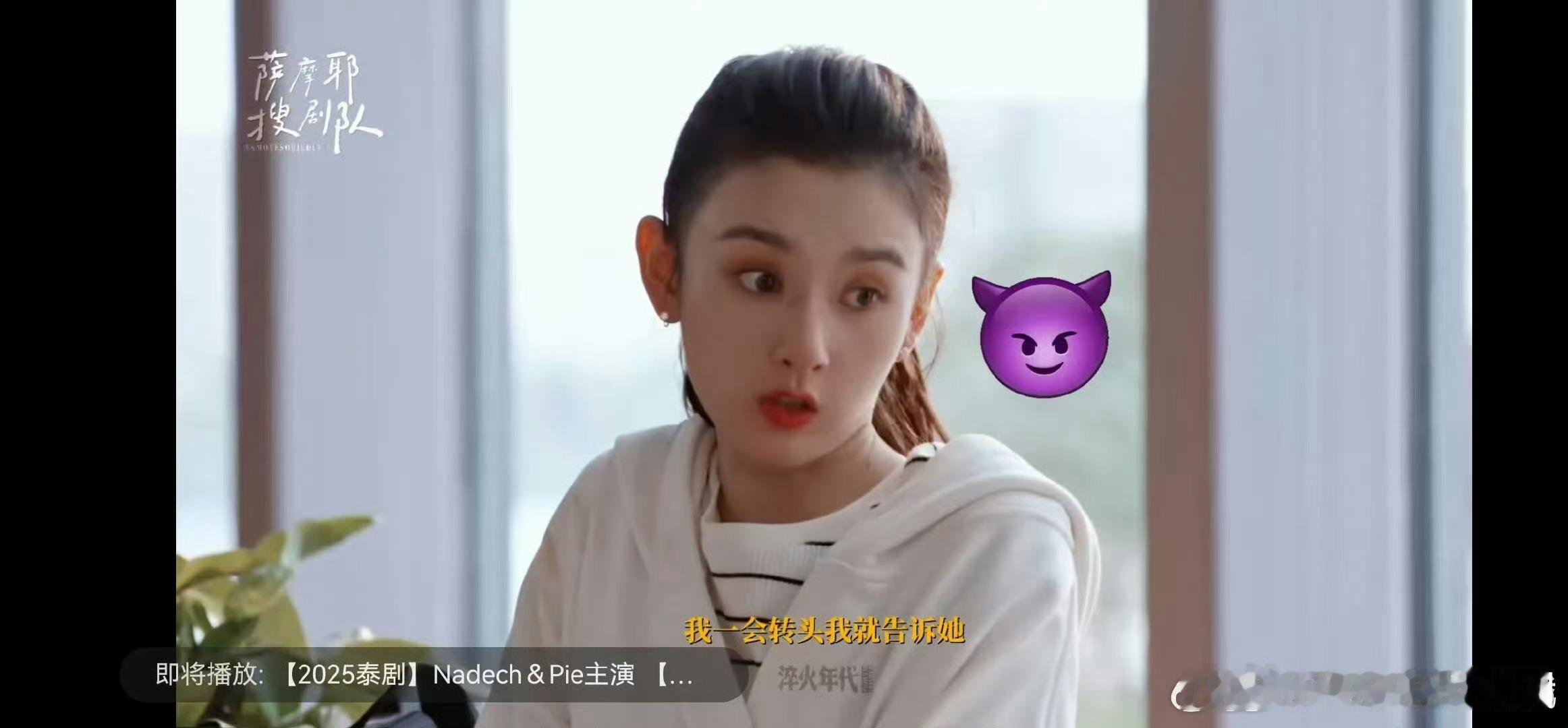这段谁给宋祖儿本体放出来了这个崔冰冰怎么那么萌啊？好想带回家啊啊啊！感觉简直就是