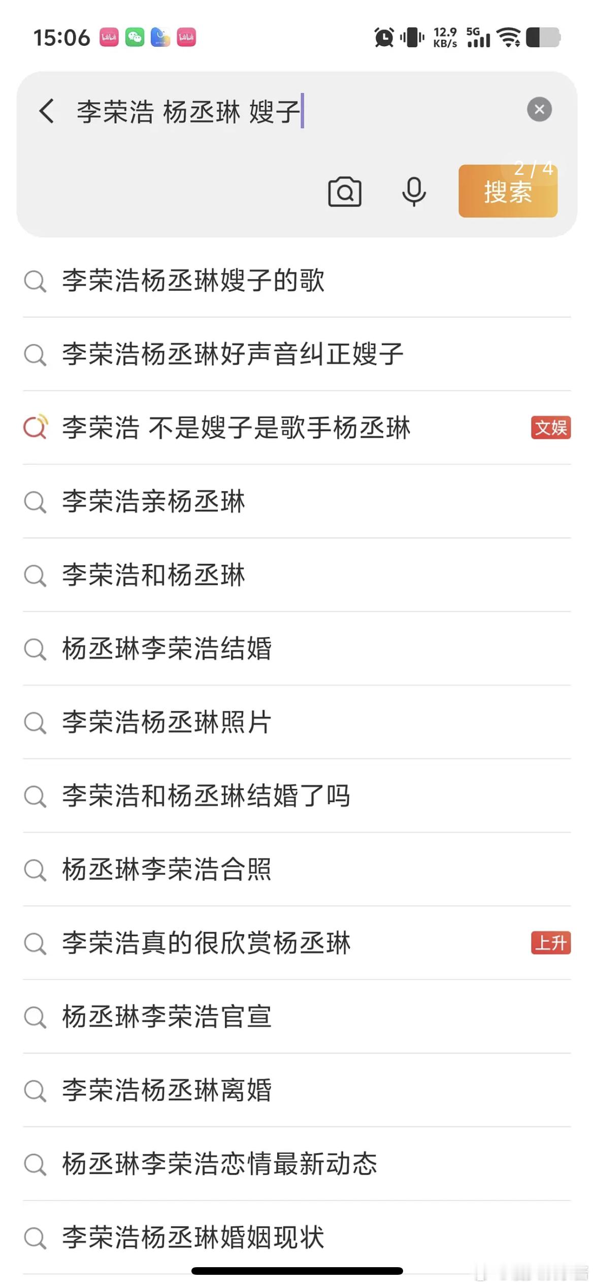 网友说井柏然刘雯最不该做的事就是去李荣浩演唱会 ​​​