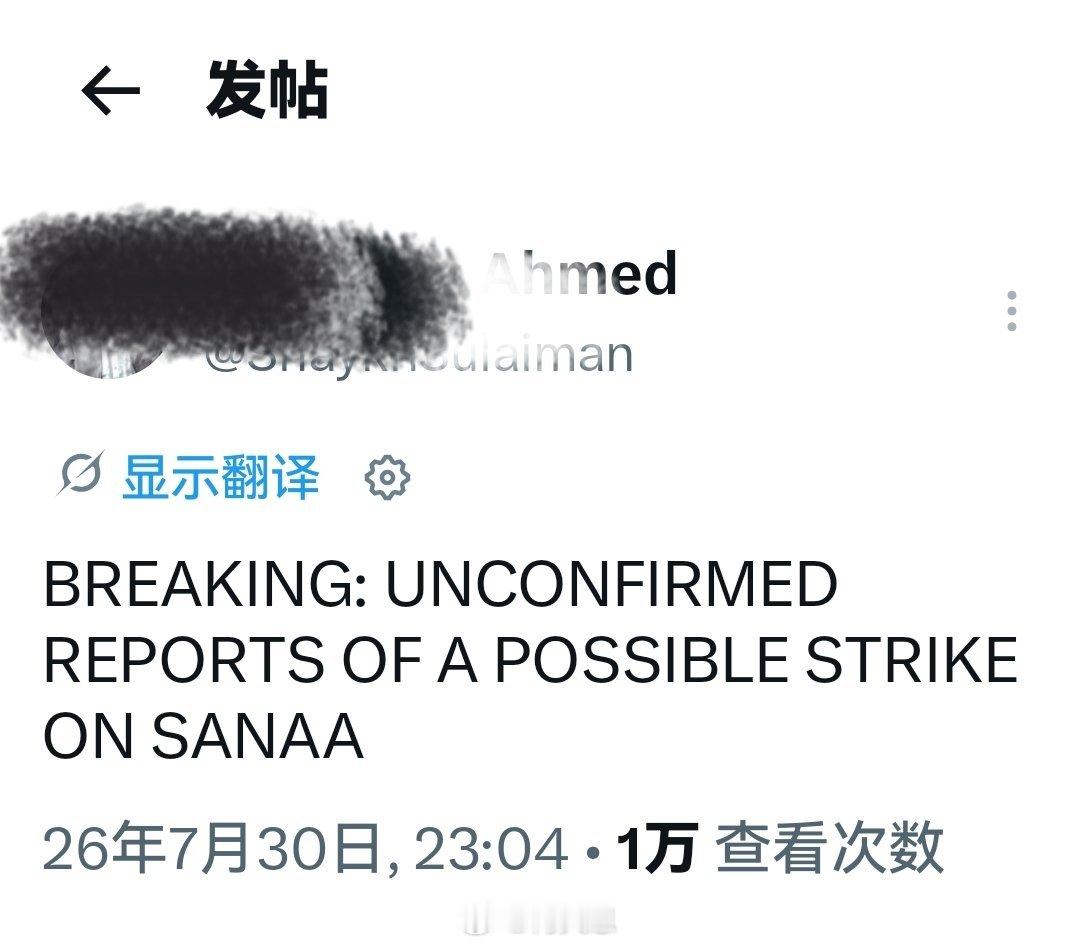一条未经证实的消息显示：萨那正在遭遇袭击。初步消息来源称，沙特正在对也门首都萨那