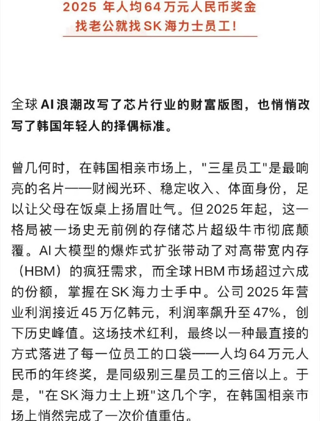 三星员工被SK海力士高额奖金刺激三星羡慕海力士，中国的是不是更羡慕三星，还有讨价