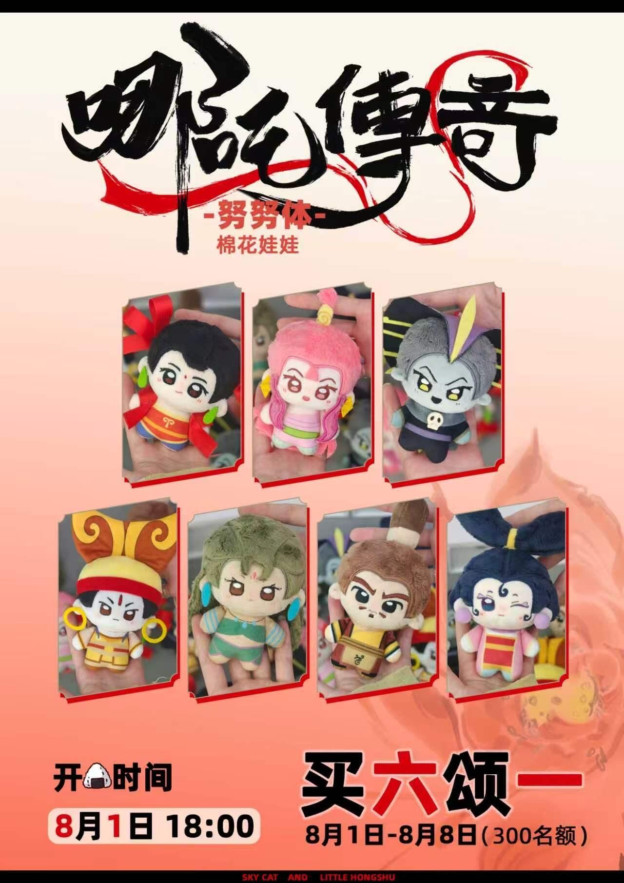 哪吒传奇连纣王和石矶都有棉花娃娃了但没姬发他们，妲己至少形象好看，这俩有多少人会