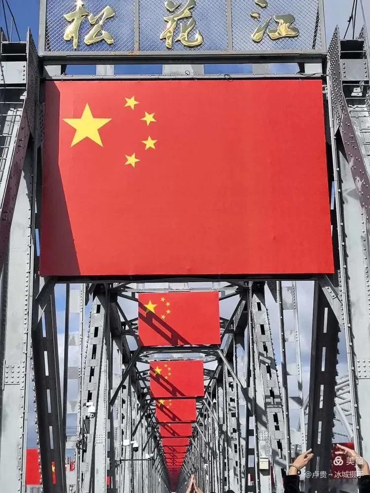 
哈尔滨卡片之713
松花江桥上的五星红旗
今天我来到了松花江大桥前，耳边似乎响