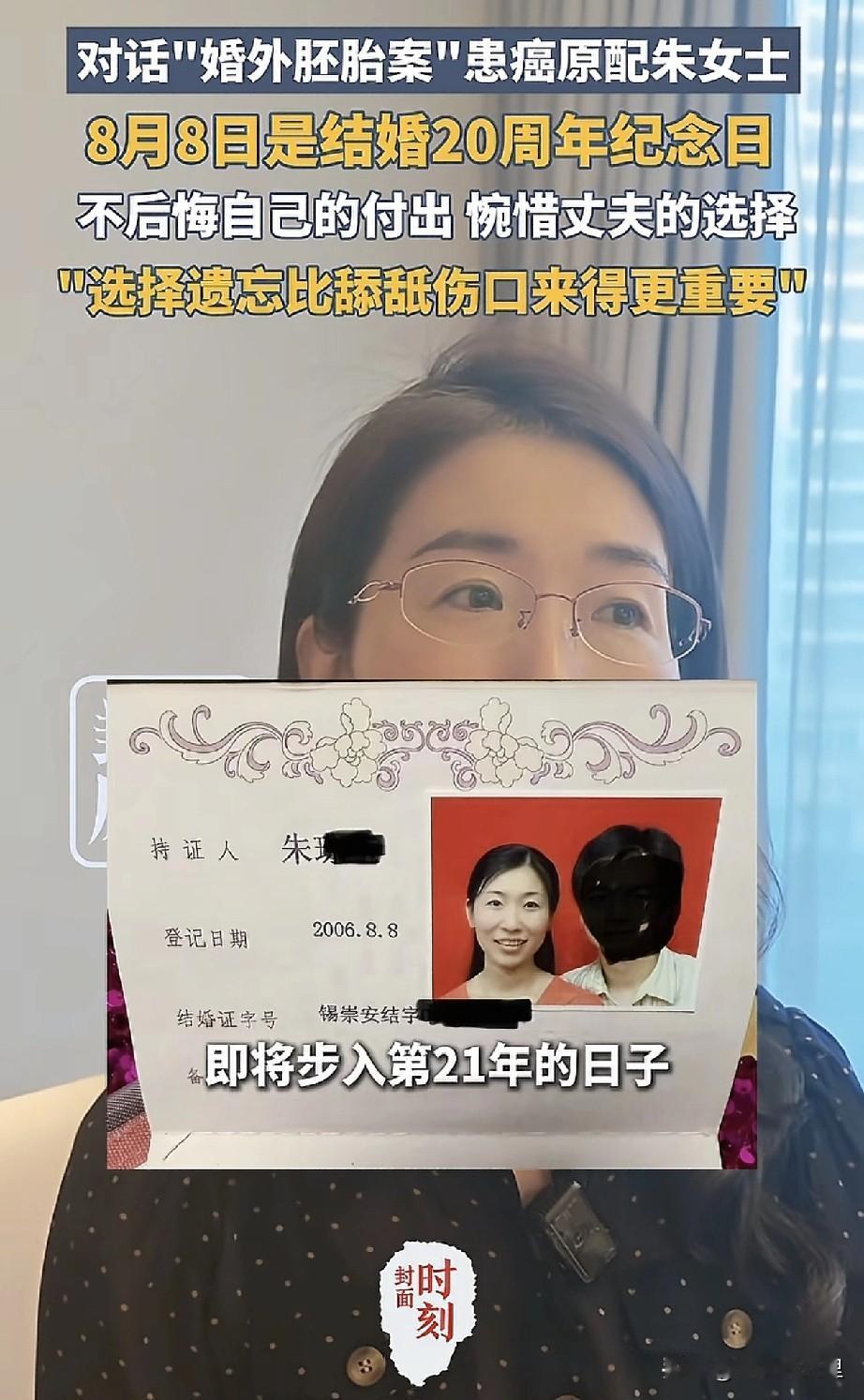 今天，是朱女士和丈夫的20周年结婚纪念日，朱女士说，在她看来，这是一个很庄严和神