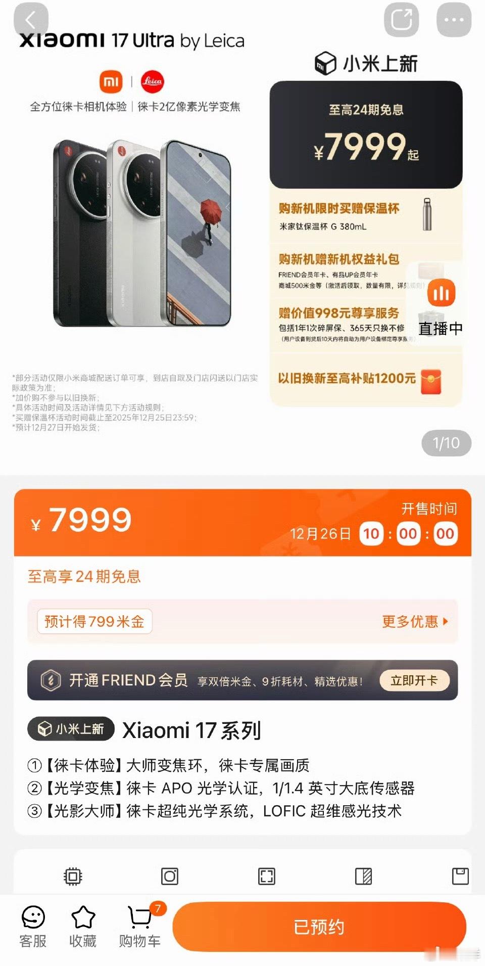 小米17Ultra徕卡版直接卖空，闲鱼都开始加价蹲了，这波高端化属实稳了，小米高