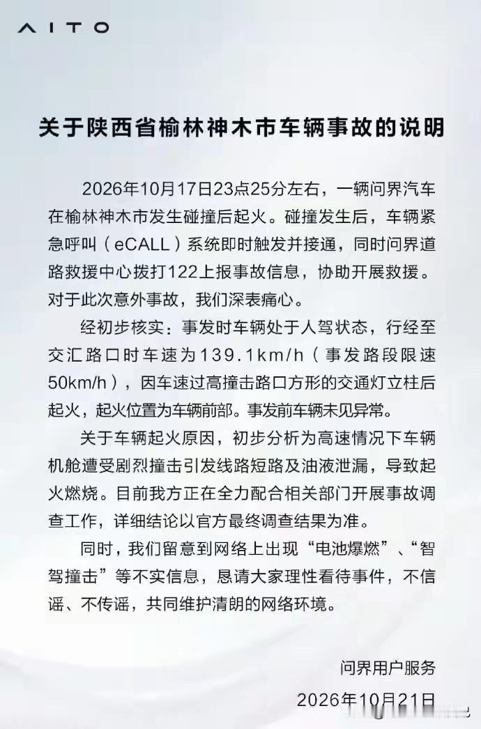 神木问界车祸三大疑问！车速139.1km/h，AEB到底启动没？
 

陕西神木