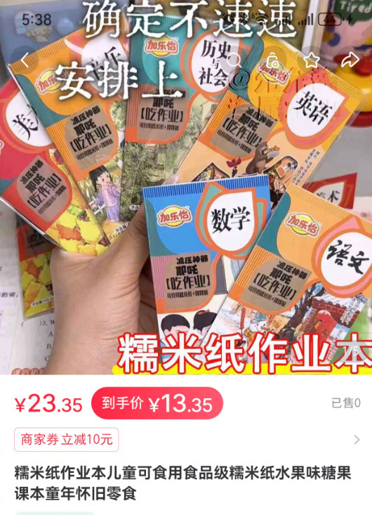 #可食用课本走红多地发预警#【多地预警网红零食“可食用课本”，记者调查：商家避谈