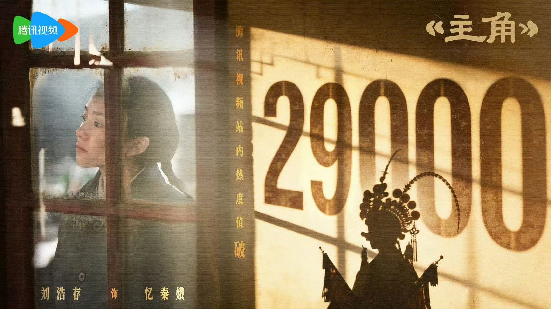 主角热度值破29000主角破29000  主角热度值破29000 