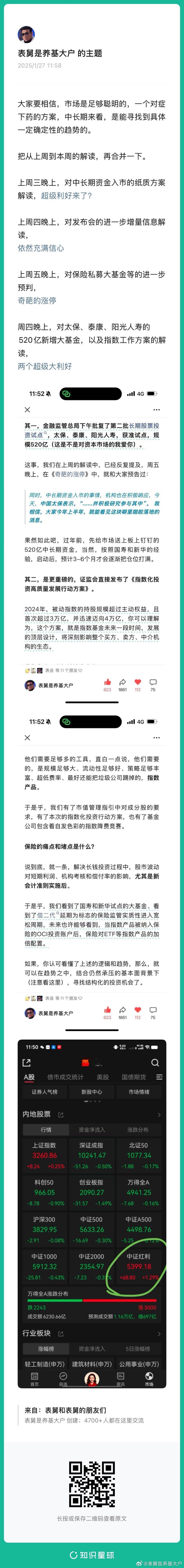 今天红利一骑绝尘了，把上周开始的一系列监管政策解读，合并了，大家假期空了，方便查