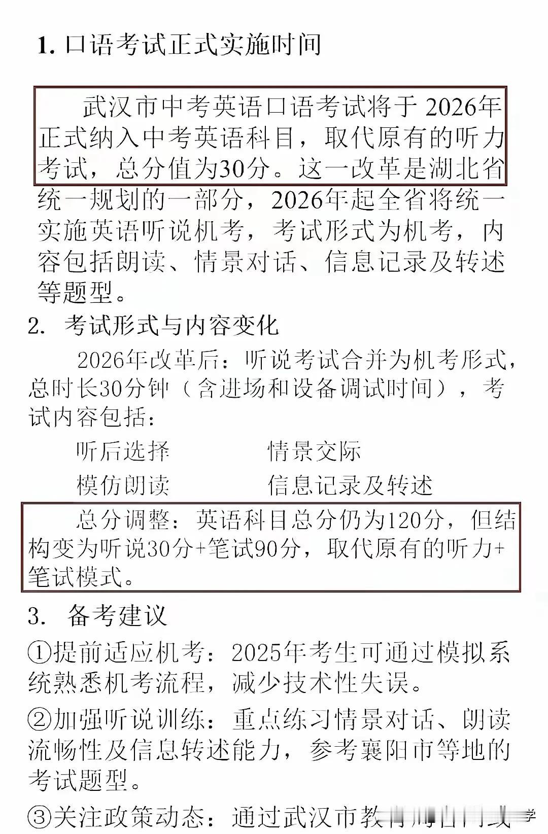 太难了！武汉中考明年将开始考口语[捂脸]孩子又多了一个任务！现在初中生学习负担太