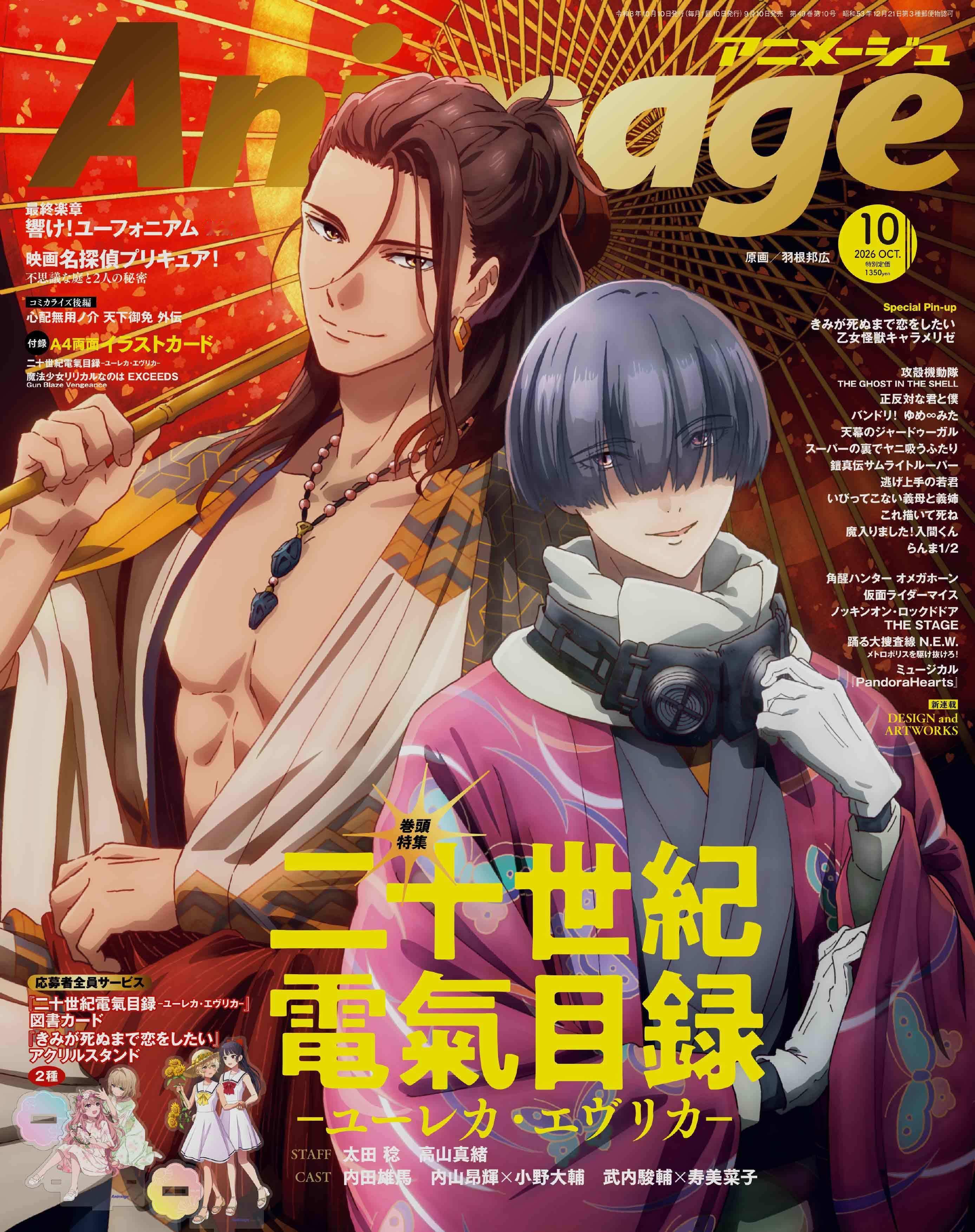 『二十世纪电气目录』Animage 10月号封面 ​​​