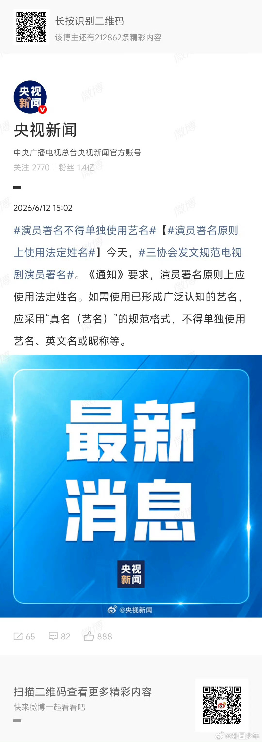 演员署名新规 对演员来说，这其实是好事。不用再把精力浪费在争番位、搞关系上，专心