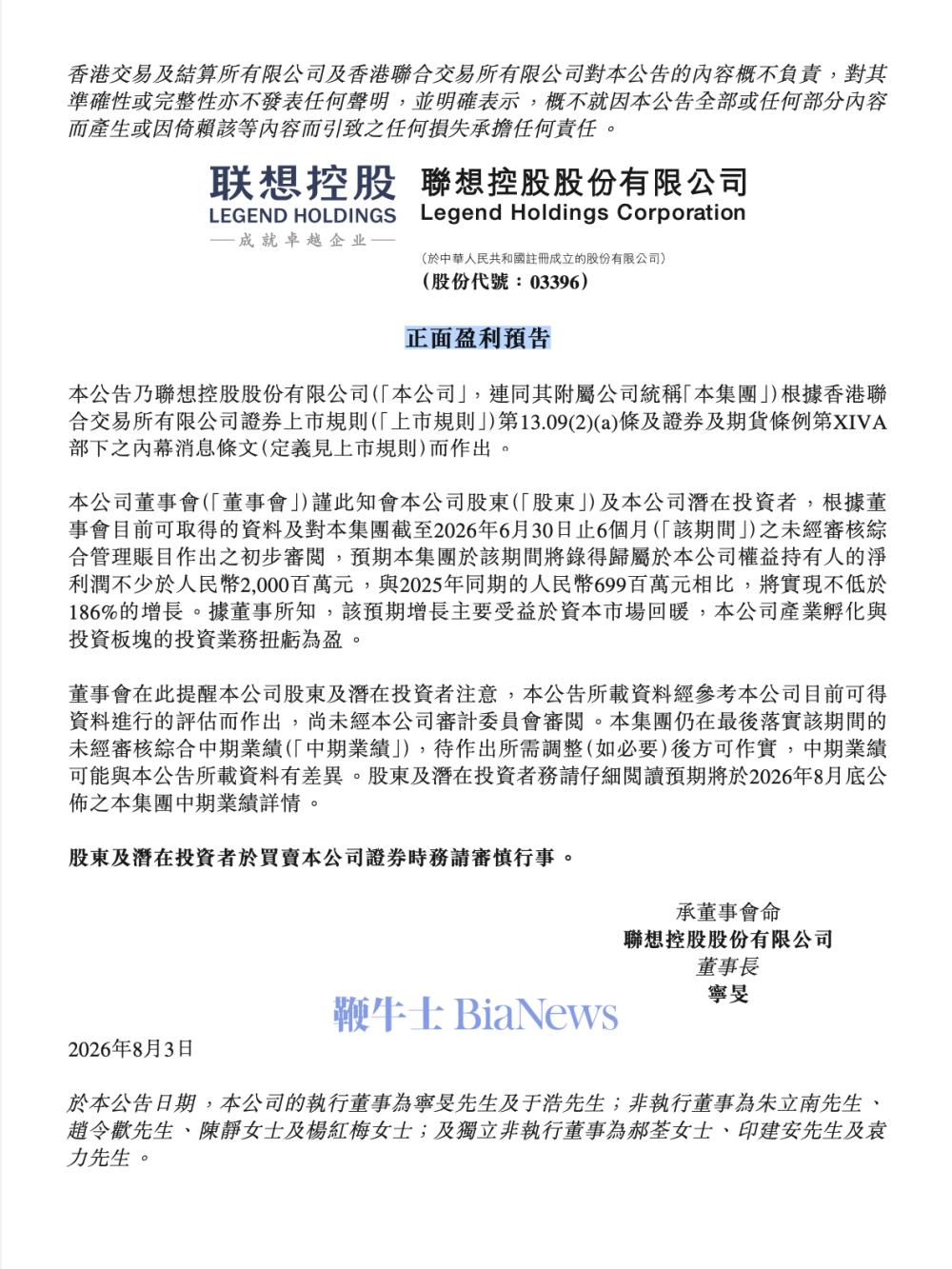 联想控股：预期上半年净利润增长不低于186%