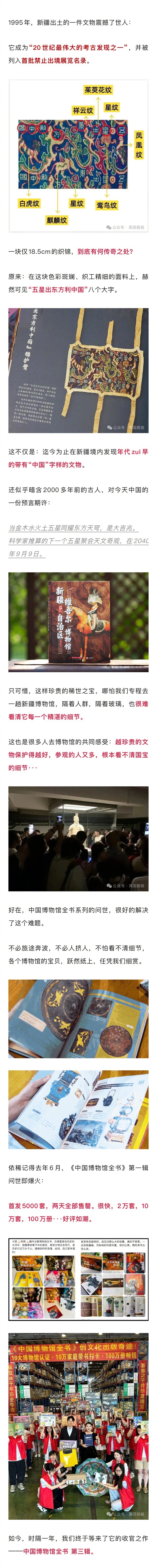 超火的《中国博物馆全书》收官之作来啦！！[哇][哇][哇]这一次可以看到禁止拍照