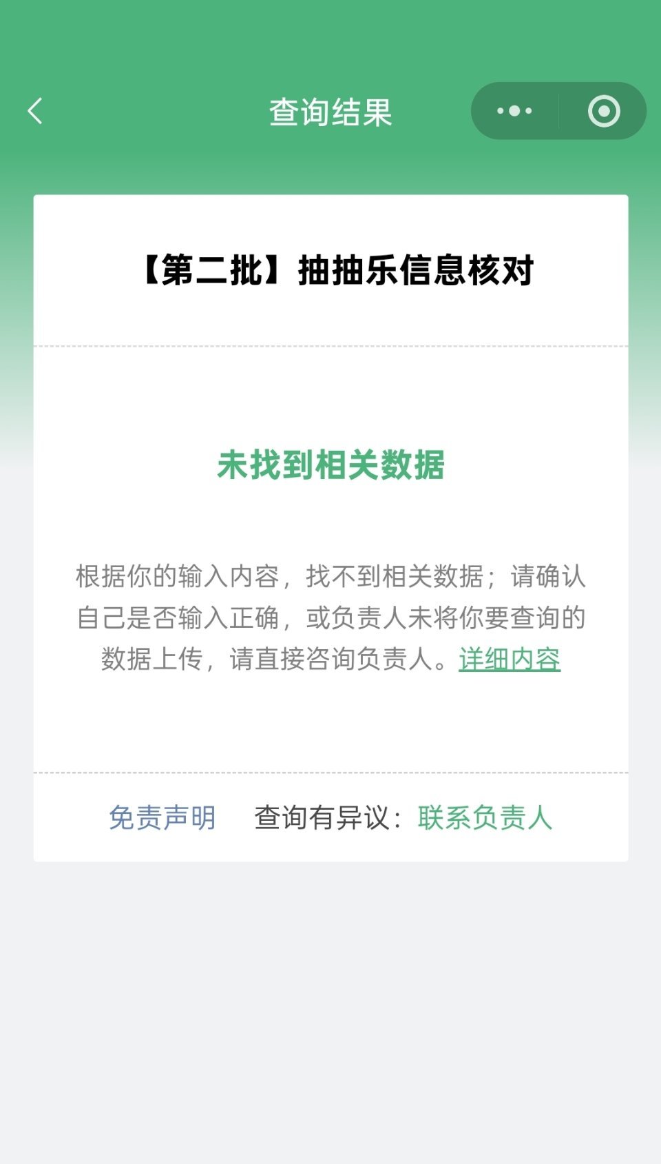 第二批都没我 遗憾离场 
