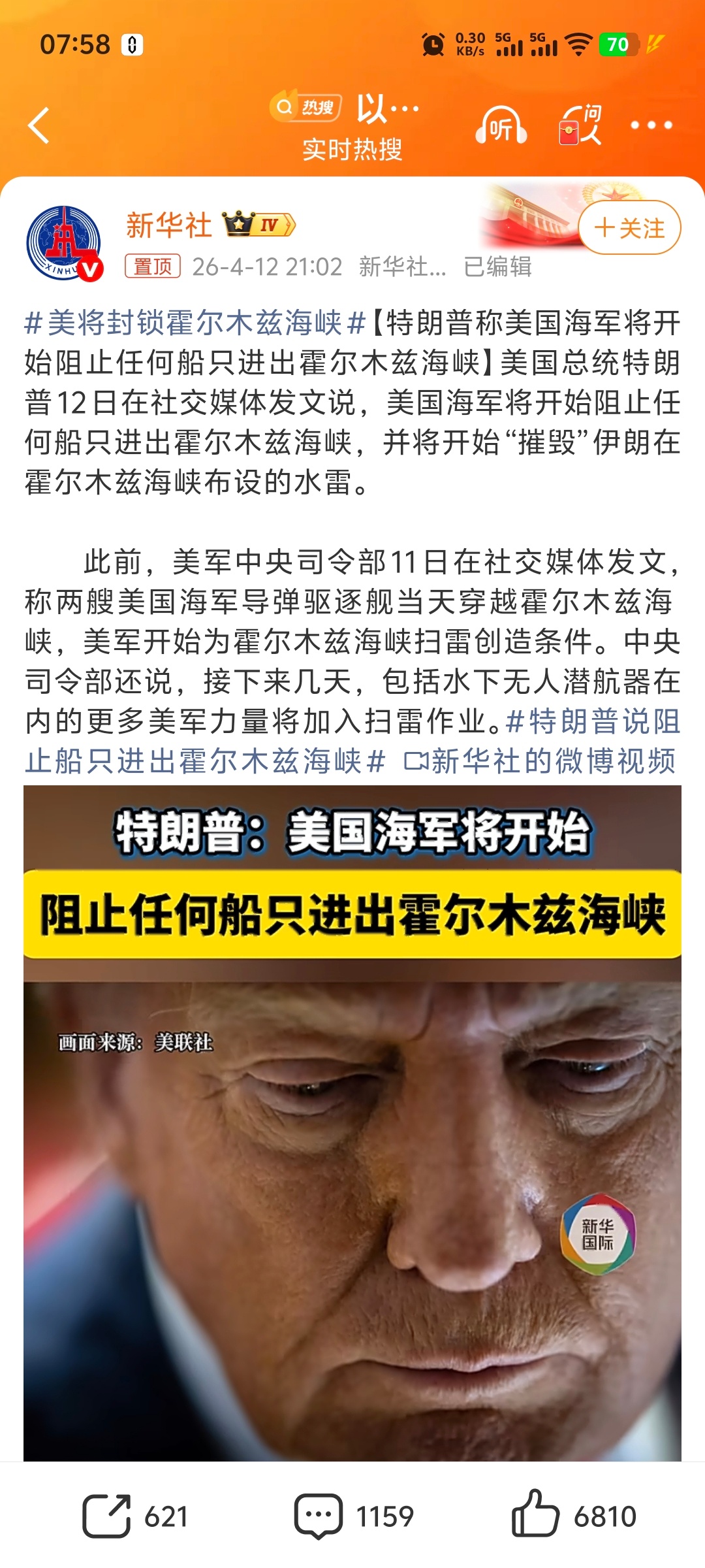 特朗普说阻止船只进出霍尔木兹海峡哈？看来大漂亮和朗子达成的唯一共识就是：一起封锁