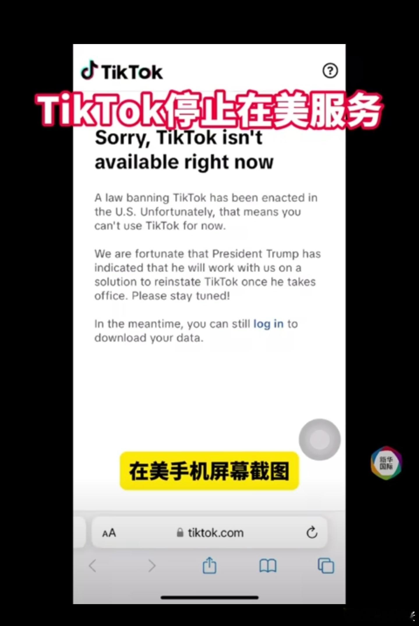 TikTok停止在美服务，说TikTok难民涌入了抖音和小红书，但其实相比Tik