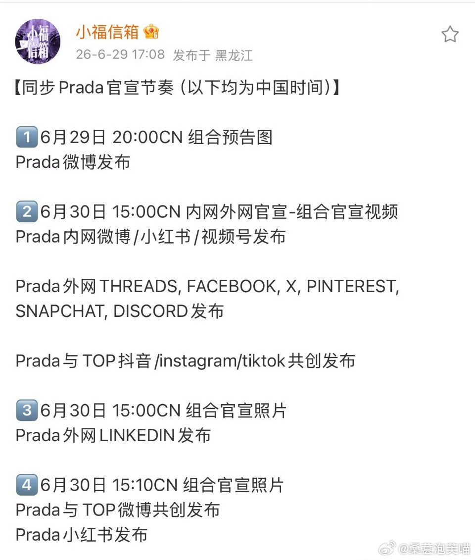 Prada预告TOP奢侈品牌Prada解锁全新合作篇章，首度携手内娱偶像团体TO