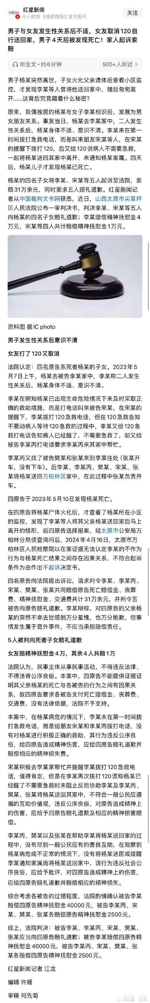 让我们来看3个案子：
◆与女友同房4天后死亡男子家属索赔：共赔偿5万。
◆男女约