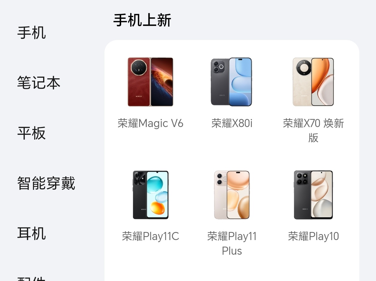 荣耀Play系列三款机型上架。荣耀Play10是荣耀Play10T的套娃。荣耀P