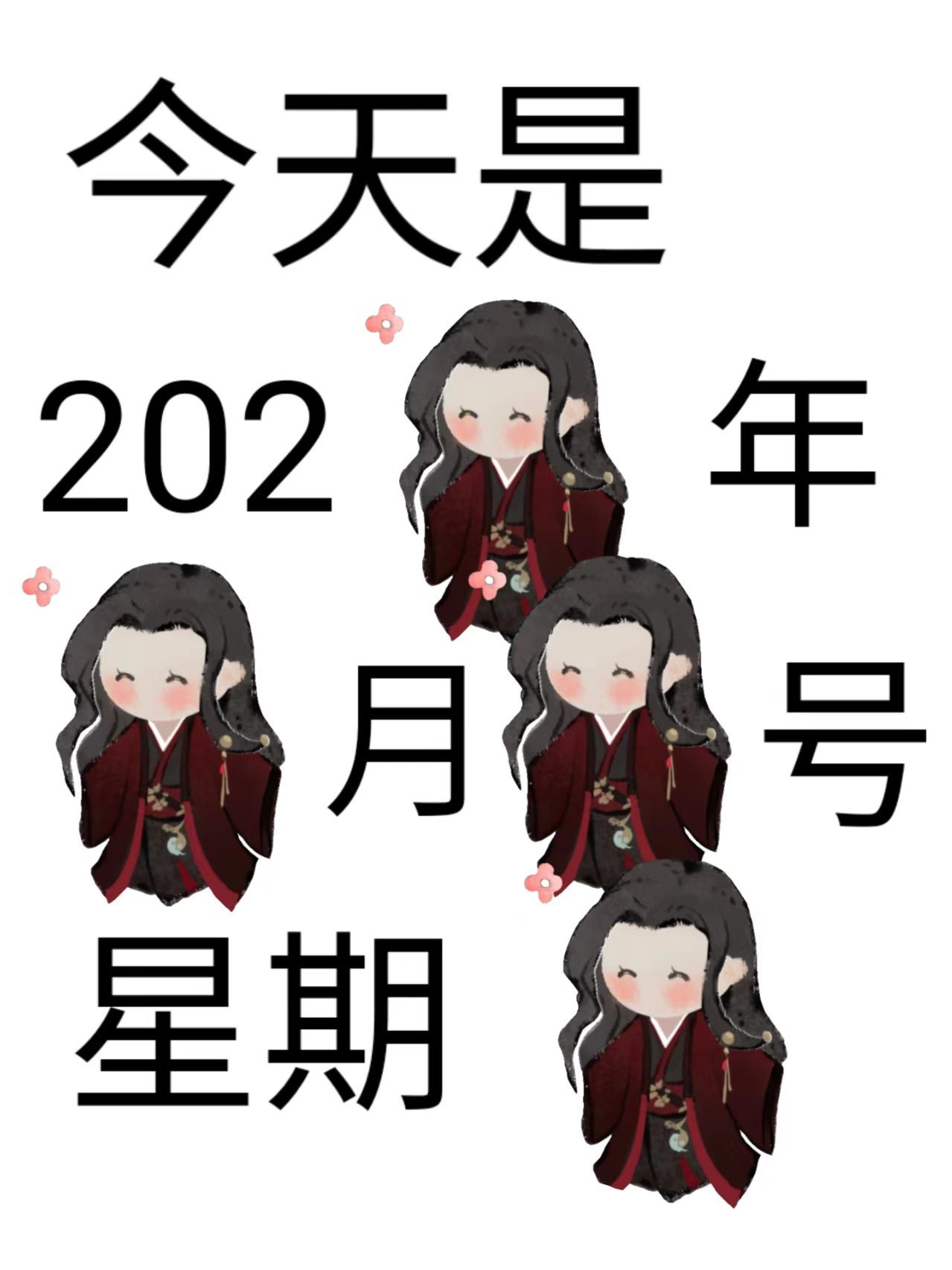 2026年6月6日 星期六 顺顺利利 