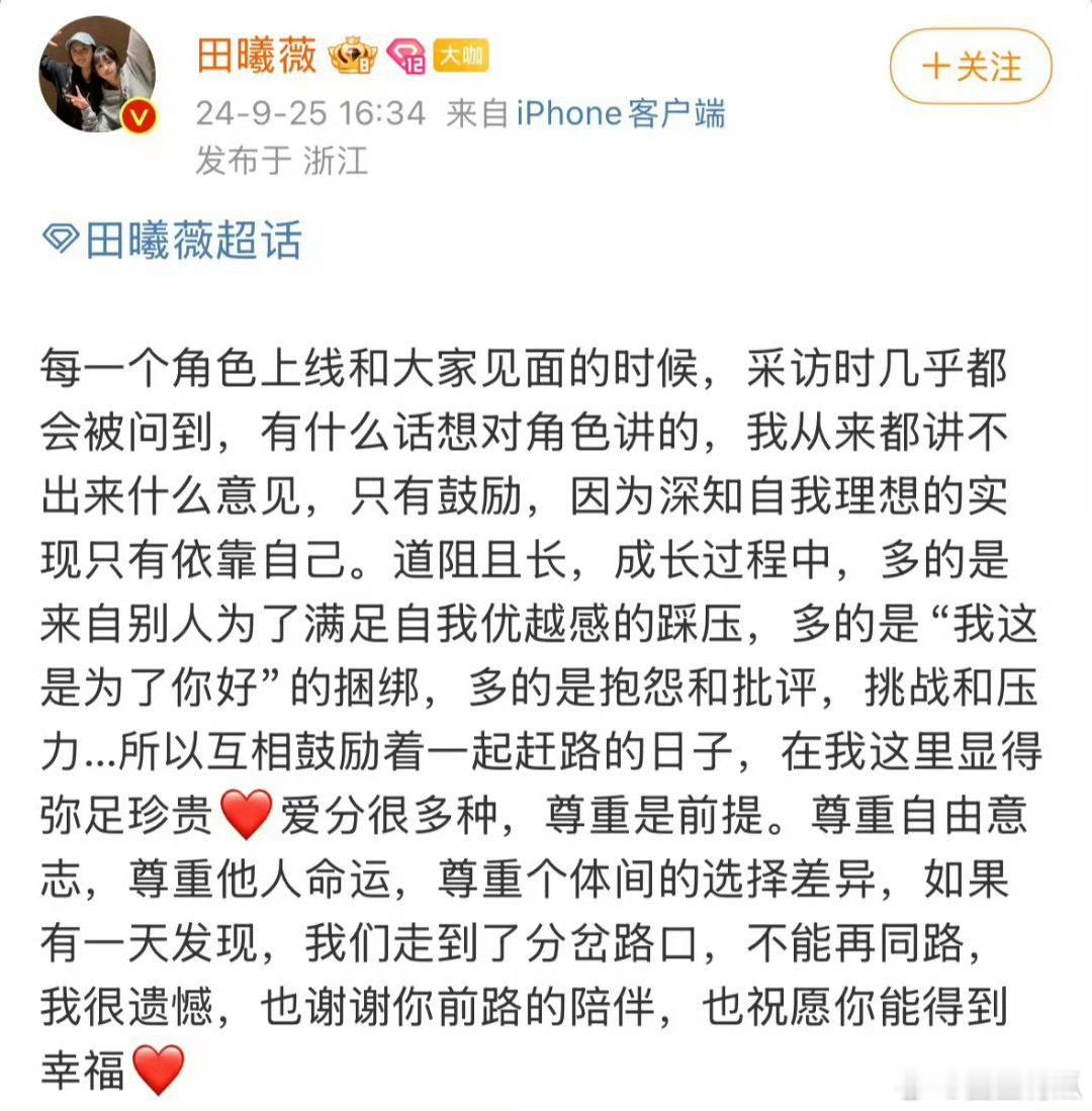 田曦薇回应粉丝诉求，挺真诚的说得在理，你认为呢[努力] ​​​