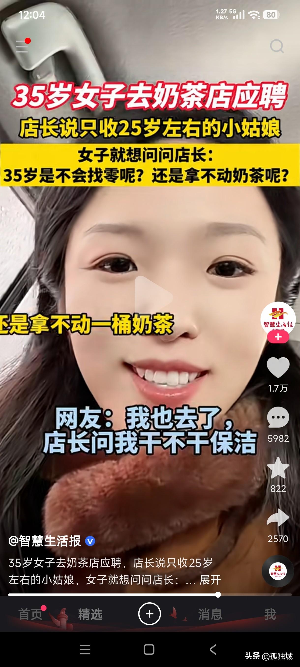 35岁的人已经列入老年人名单里了吗？
35岁女子去奶茶店里应聘，结果店长说只收2