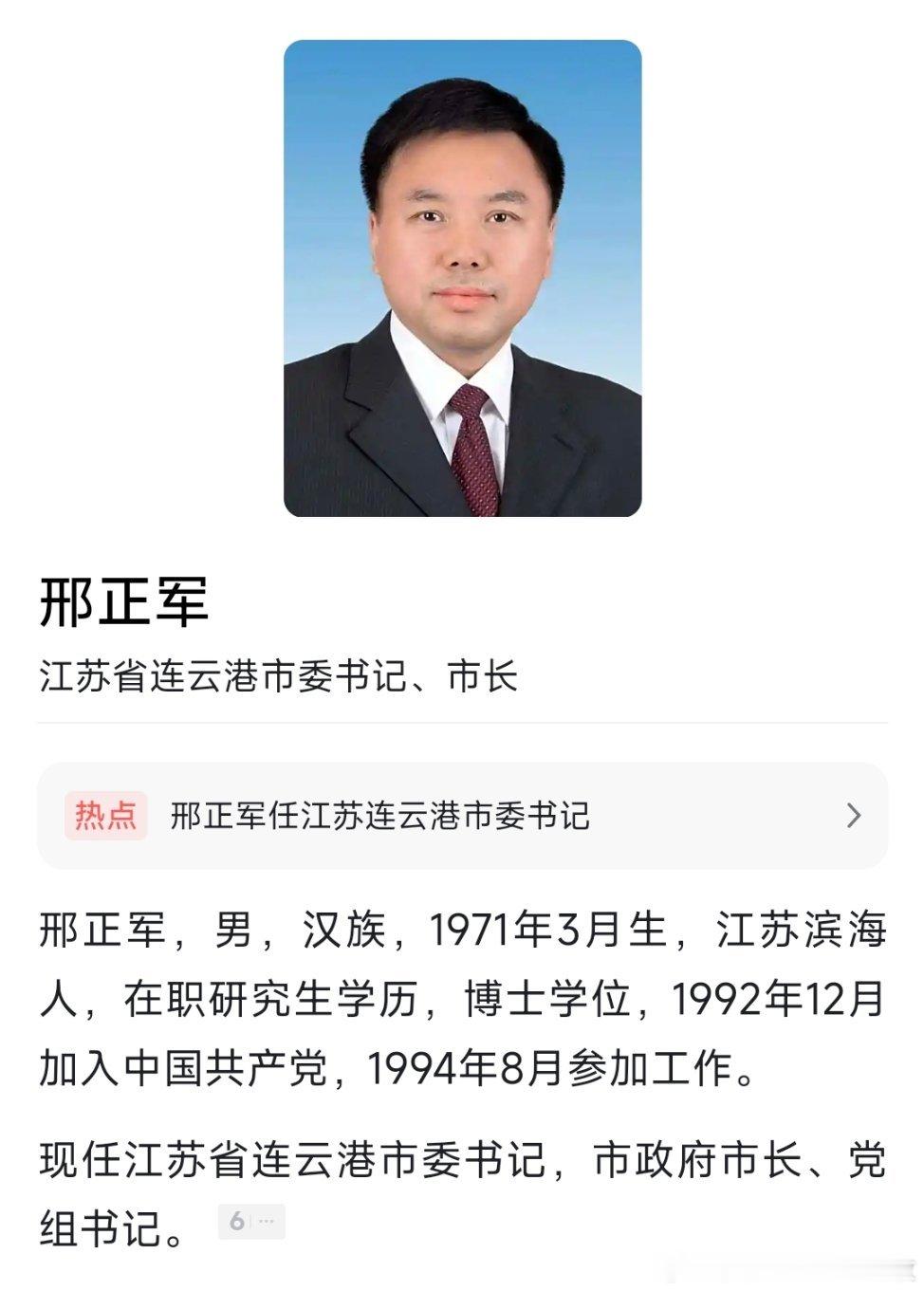 邢正军任连云港市委书记。热点现场 ​​​