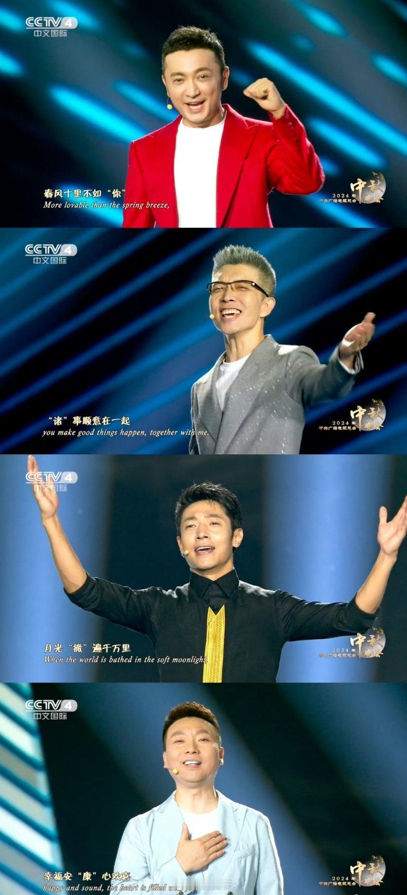 2024年央视中秋晚会上，尼格买提、康辉、朱广权三位主持人都穿着西装，而撒贝宁则
