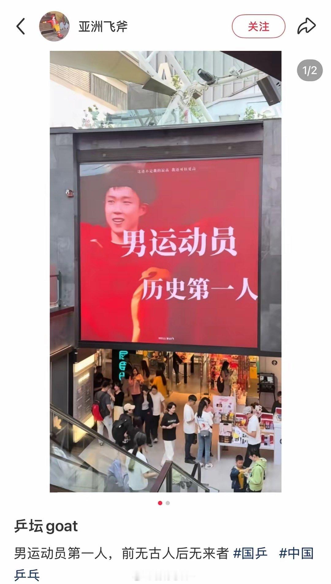 男运动员 历史第一人 王楚钦[赞] ​​​