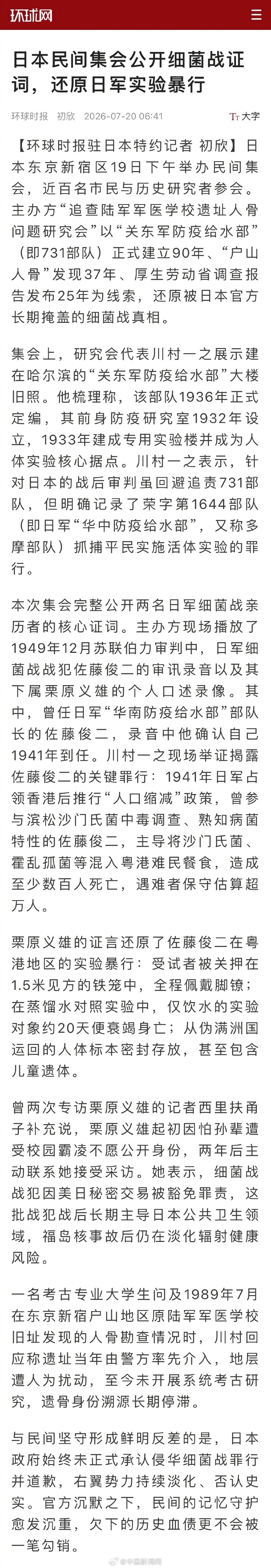 【#日本民间集会公开细菌战证词#】日本东京新宿区19日下午举办民间集会，近百名市