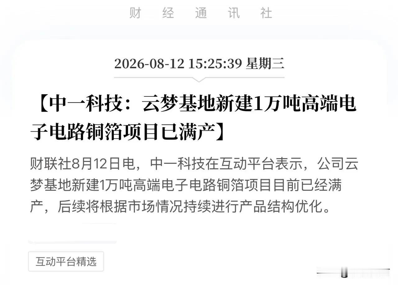 HVLP铜箔三雄
 
AI机柜、1.6T光模块全面落地，高频高速场景刚需爆发。H