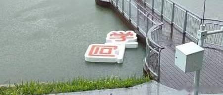 有同学溺水了 ​​​