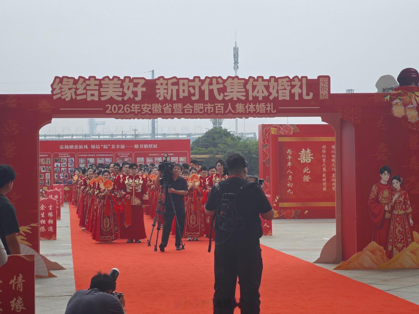 缘结美好新时代集体婚礼见证​合肥市百人集体婚礼 ​​​