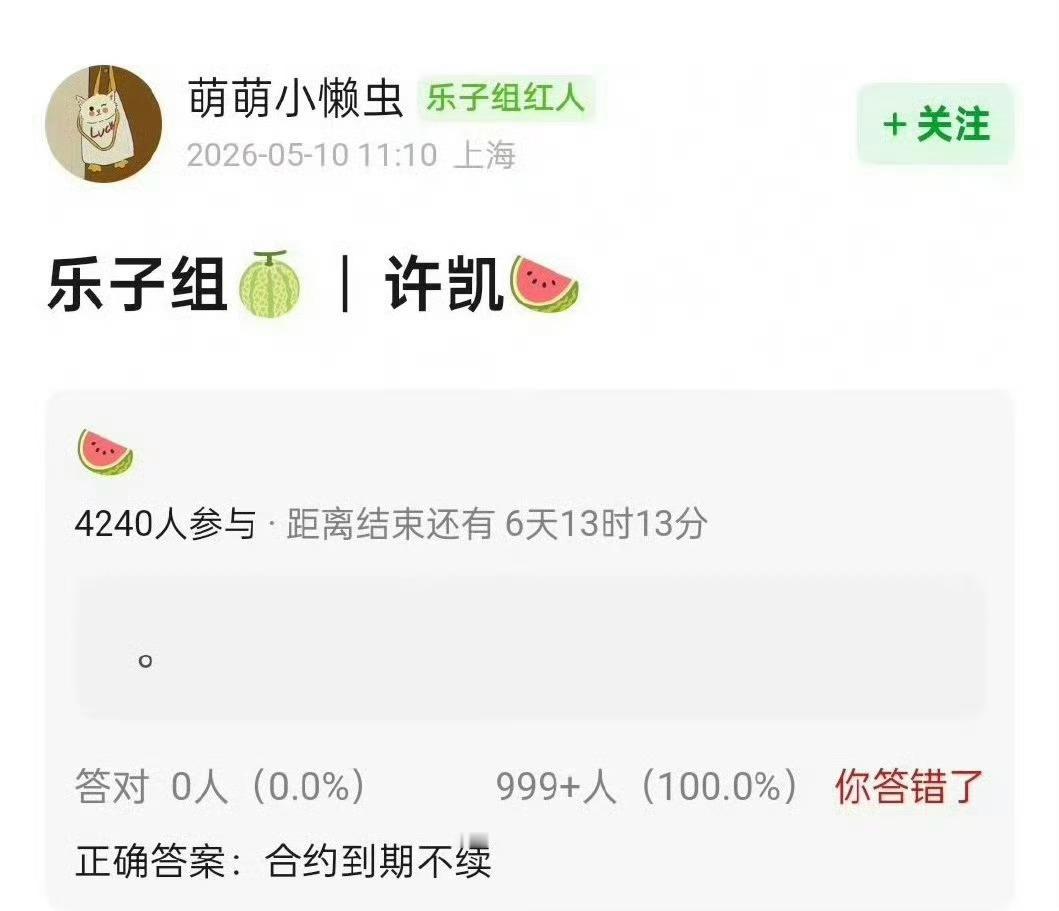 瓜主曝许凯和于正的合约到期不续当时许凯和欢娱签了几年啊？ 