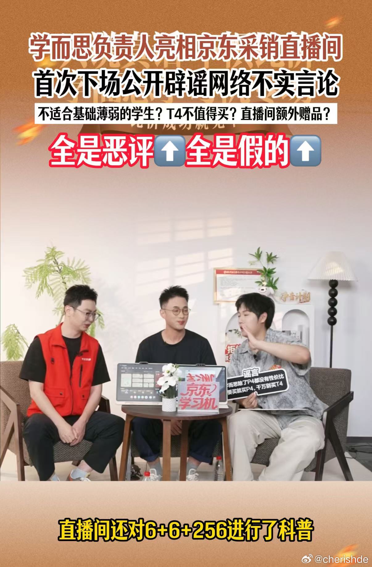 学习机老板集体下场辟谣 孩子刚上一年级，想买个学习机打基础。网上说学而思适合学霸