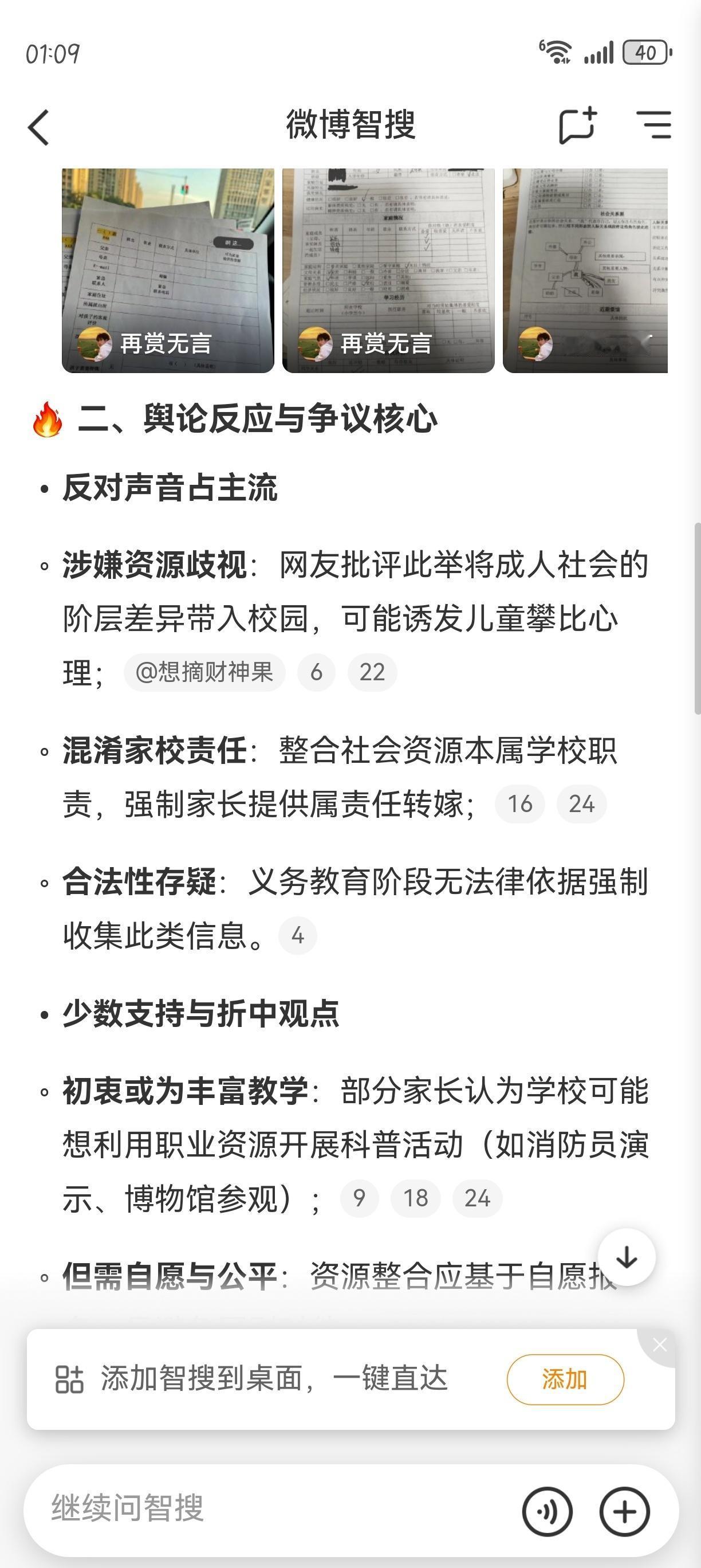 小学上学关家长填这些报告什么事越来越搞不懂这些学校了总是整些让家长填的报告出来