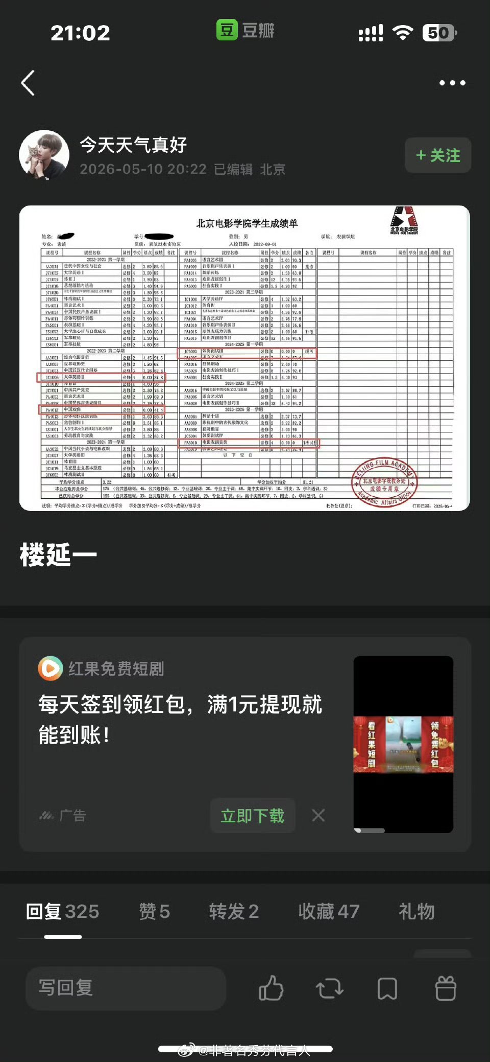 严浩翔 学分北电5月底才答辩，现在根本没到毕业审核节点网传学分不足、挂科均为不实