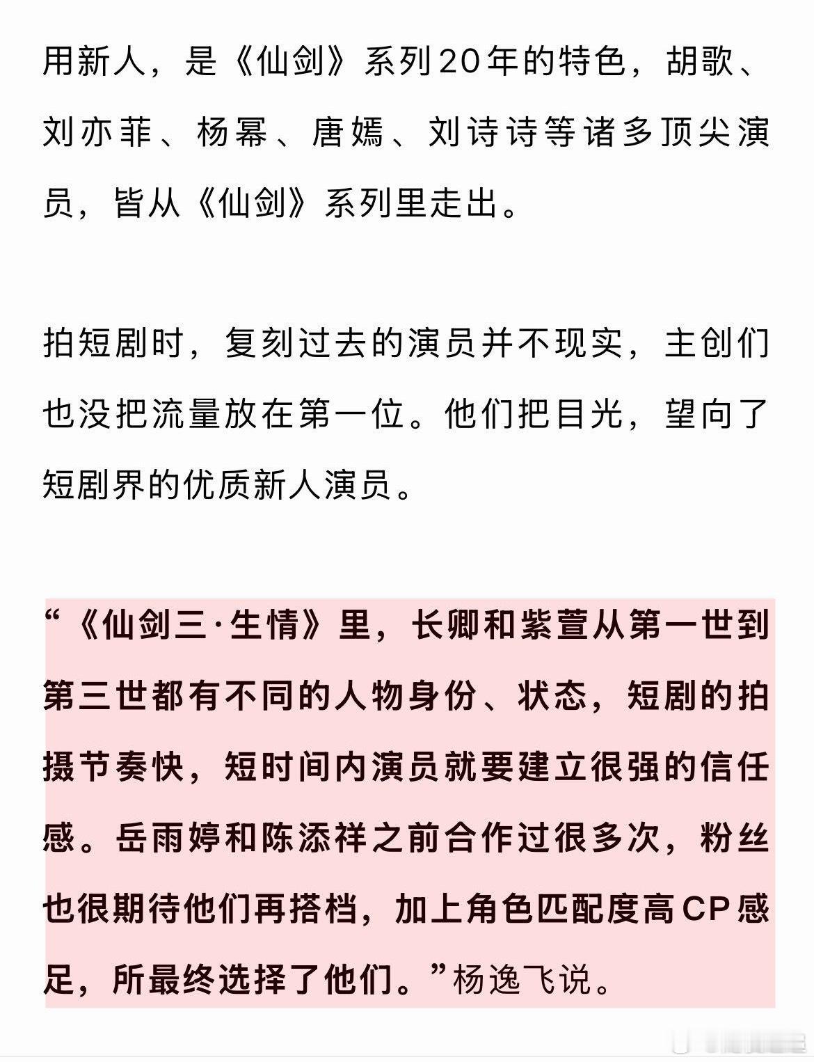 我的天啊‼️ 短国居然还要拍仙剑三龙阳番外！仙剑系列还要拍一部长剧！科幻的，女主