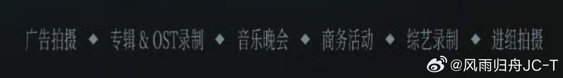 那什么，檀健次进组吃路透，檀健次出组简直吃满汉全席呀！！！！该有的都有了！！这就